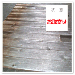 古材板材バーンボード床用 SK-BD-F
