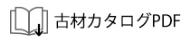 カタログダウンロードボタン