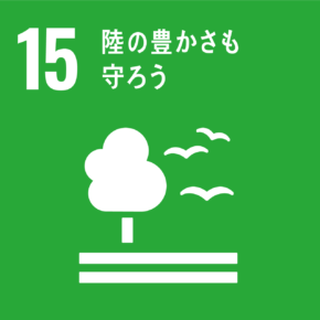 sdgsアイコン15